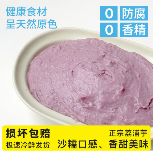 冷冻芋泥新鲜荔浦芋头泥烘焙原料奶茶店用香芋馅料芋圆月饼配料
