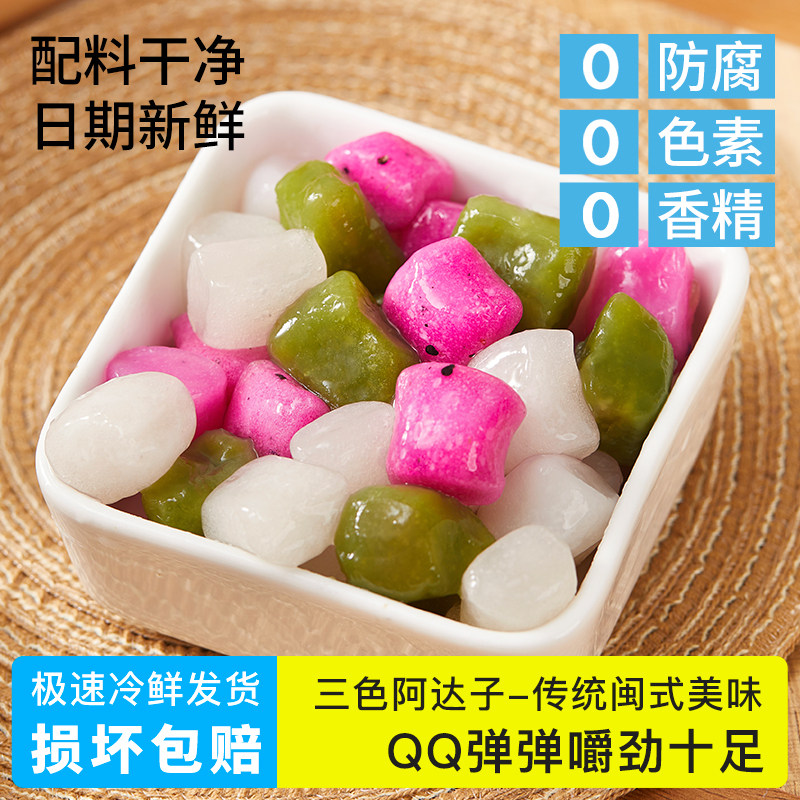 三口味彩色阿达子亚达子漳州四果汤商用木薯粉芋圆Q果奶茶店专用