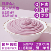 香芋泥月饼馅料商用冷冻紫薯泥原味荔浦芋头烘焙奶茶店配料即食