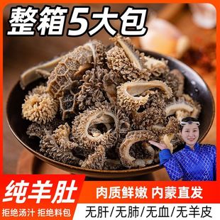 内蒙古纯羊肚全熟全肚羊杂碎千层爆肚无汤纯肚熟食小吃羊肉汤即食