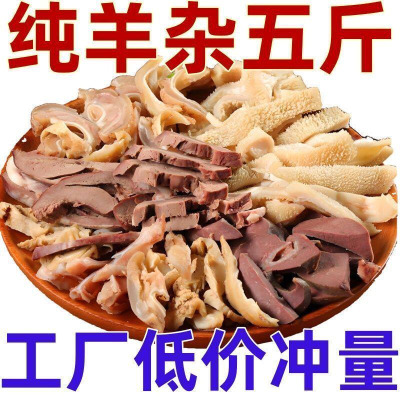 正宗清真内蒙古羊杂全套新鲜火锅熟食即食食材熟食真空包装羊杂碎