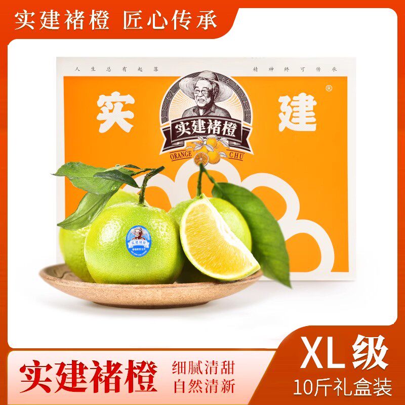 2023云南实建褚橙青皮冰糖橙特级XL早橙10斤新鲜礼盒水果顺丰包邮使用感如何?