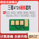 适用三星SCX4821芯片D4725硒鼓4521hs D119粉盒D117计数芯片 4321