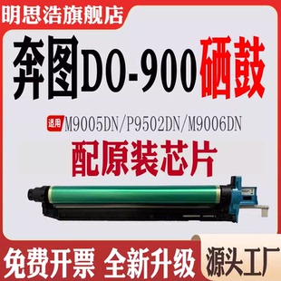 适用奔图DO 900硒鼓M9005显影仓M9006转印组件P9502DN鼓架废墨盒