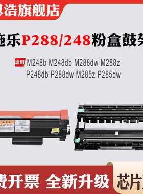 兼容施乐M285z硒鼓M248b/db P248db M288dw/z P288dw  P285dw粉盒