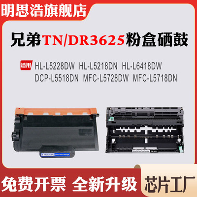 适用兄弟TN3625碳粉盒5228DW 6418 5728硒鼓5218DN 5518 5718鼓架