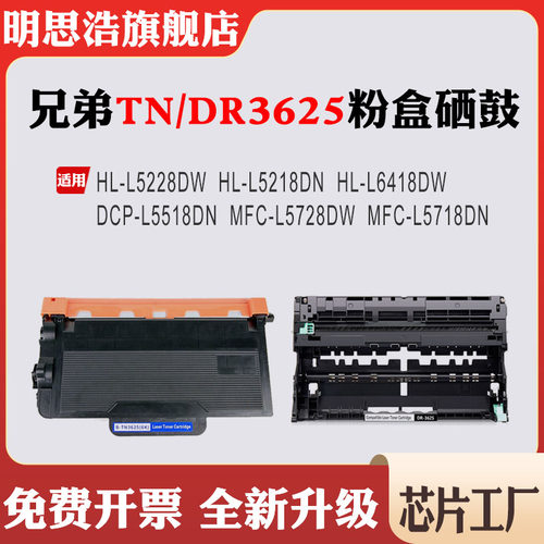 适用兄弟TN3625碳粉盒5228DW 6418 5728硒鼓5218DN 5518 5718鼓架