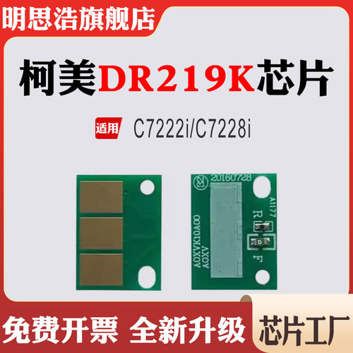 兼容柯美C7222i硒鼓DR219K碳粉盒