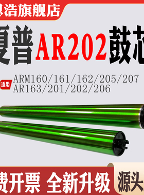 适用夏普ARM160单鼓161 162 205 207 AR163 201 AR202鼓刮206鼓芯
