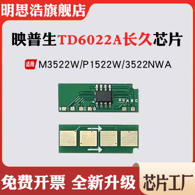 兼容映普生TD6022A硒鼓芯片M3522W P1522W粉盒3522NWA计数芯片