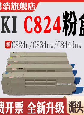 适用OKI  C824n粉盒 C834nw墨粉盒 C844dnw打印机碳粉盒粉仓粉筒