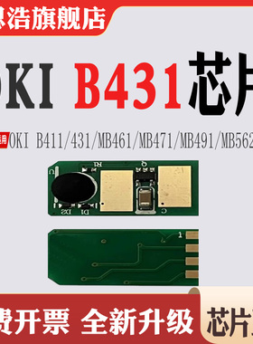 适用OKI B411粉盒芯片431 461 MB471墨盒芯片MB491 MB562计数芯片