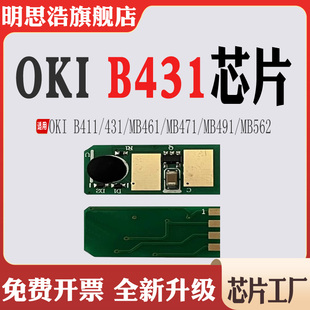 MB471墨盒芯片MB491 461 MB562计数芯片 B411粉盒芯片431 适用OKI