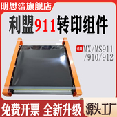 适用利盟MX910转印膜MX911 MS912转印清洁组件 MS910 MX912 MS911