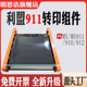 适用利盟MX910转印膜MX911 MS912转印清洁组件 MS910 MX912 MS911