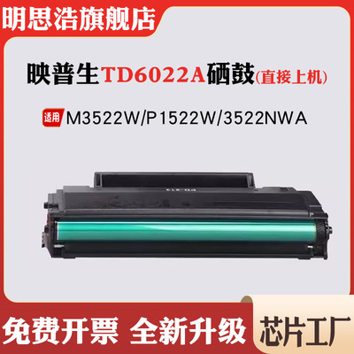 兼容映普生TD6022A墨盒M3522WP1