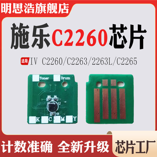适用施乐四代C2263计数芯片2263L粉盒芯片2265 C2260墨盒硒鼓芯片