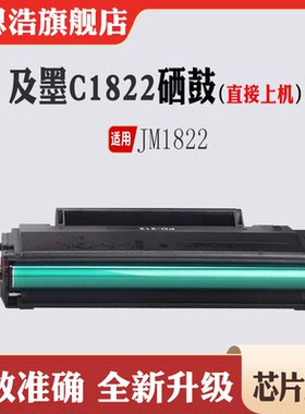 适用及墨C1822L硒鼓粉盒JM1822感光鼓组件碳粉套鼓墨粉打印机耗材