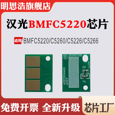 适用汉光BMFC5220硒鼓C5260/C5226/C5266感光鼓清零计数芯片