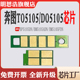 5105粉盒芯片 适用奔图TO 5105硒鼓芯片BP5105计数芯片BM5105