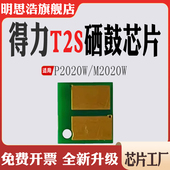 适用得力P2020W墨粉盒计数芯片 M2020W粉盒计数芯片 T2s硒鼓芯片