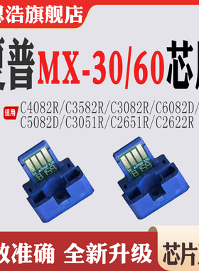 适用夏普MX30CT粉盒4082 3582 3082 6082 5082 3051 MX60计数芯片