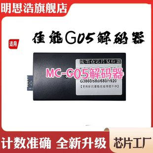 佳能G05复位器GX1030保养盒GX2030 器 GX2080废墨盒维护箱解码