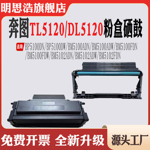 适用奔图TL5120粉盒BP5100打印机