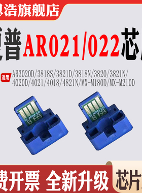 适用夏普AR021粉盒3020 3818 3821 3820 4018 4818 4821 022芯片