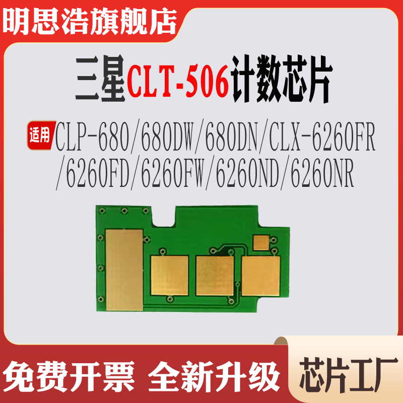 适用三星CLP-680硒鼓芯片CLX-626