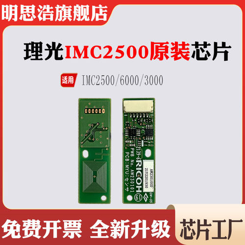 适用理光TD传感器IMC2500硒鼓芯