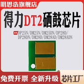 DM28ADN 适用得力DP25N碳粉DM25N硒鼓芯片DP28 DM28 DT2粉盒芯片