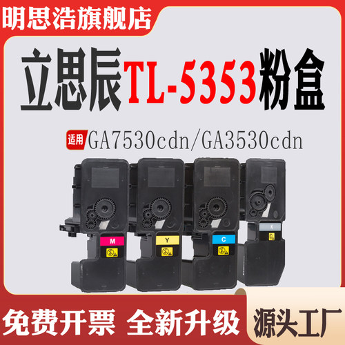 适用立思辰GA7530CDN粉盒GA3530