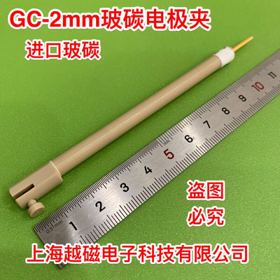 GC-2mm玻碳电极夹 工作电极夹/抑制析氢反应/电化学三电极体系