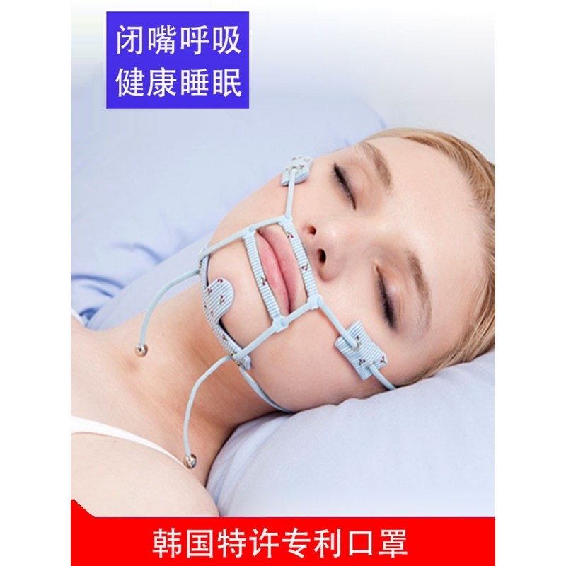 韩国闭嘴口罩口呼吸矫正防睡觉张嘴巴儿童成人封口防打鼾张口纯棉