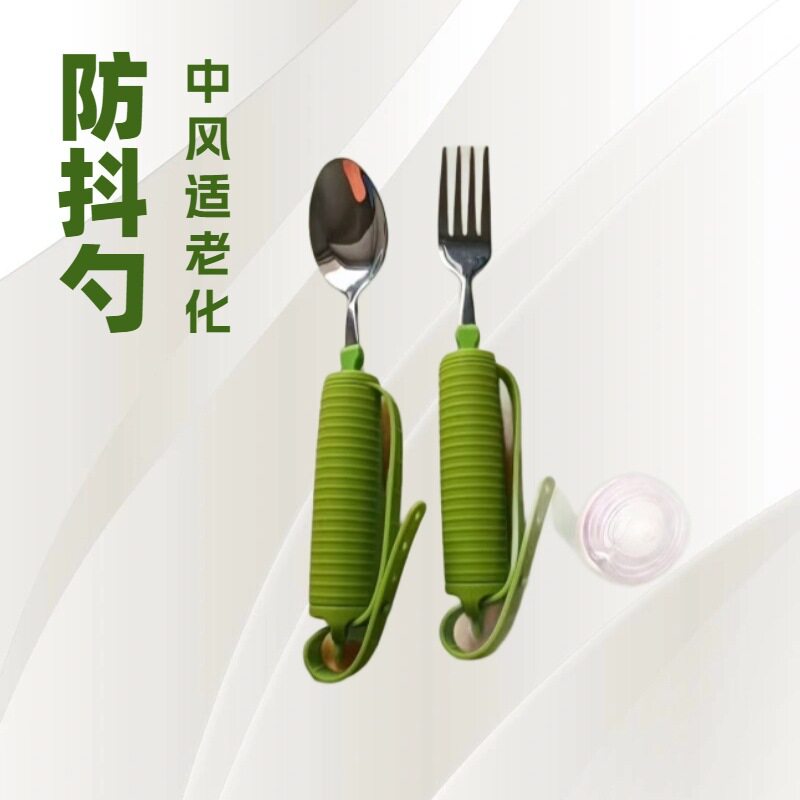 偏瘫老人养老用品勺子防抖勺助食叉勺中风适老化餐具康复家用