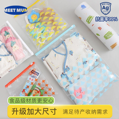 MEETMUM 抗菌待产包密封收纳袋食品级母婴待产收纳宝宝衣服分装袋