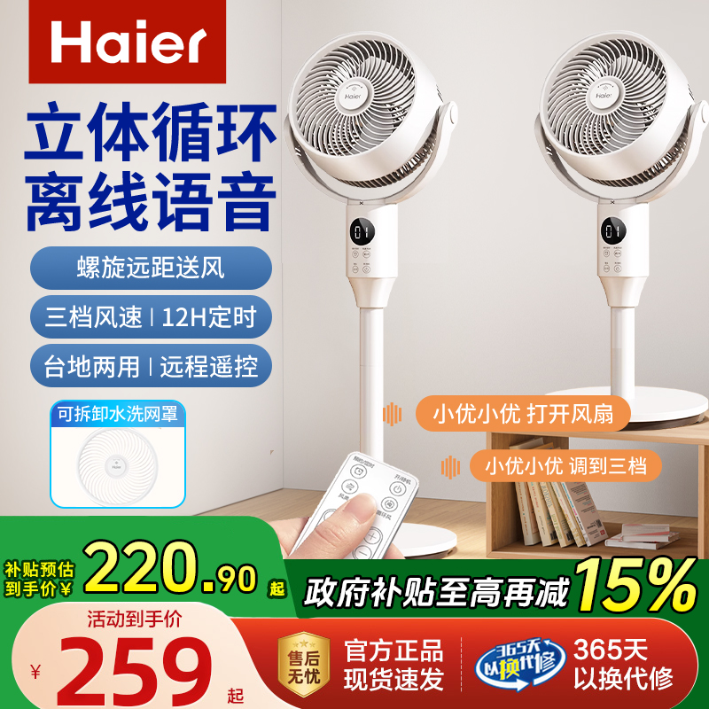海尔电风扇家用节能桌面台扇落地扇两用立式电扇静音小型2025新款