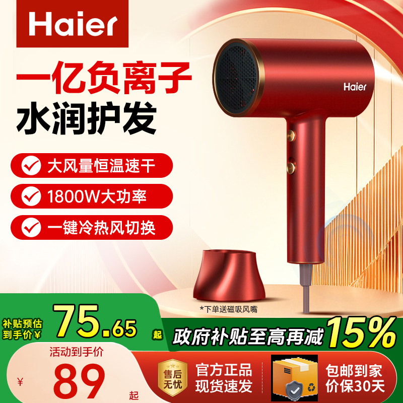 Haier/海尔吹风机家用大功率头发
