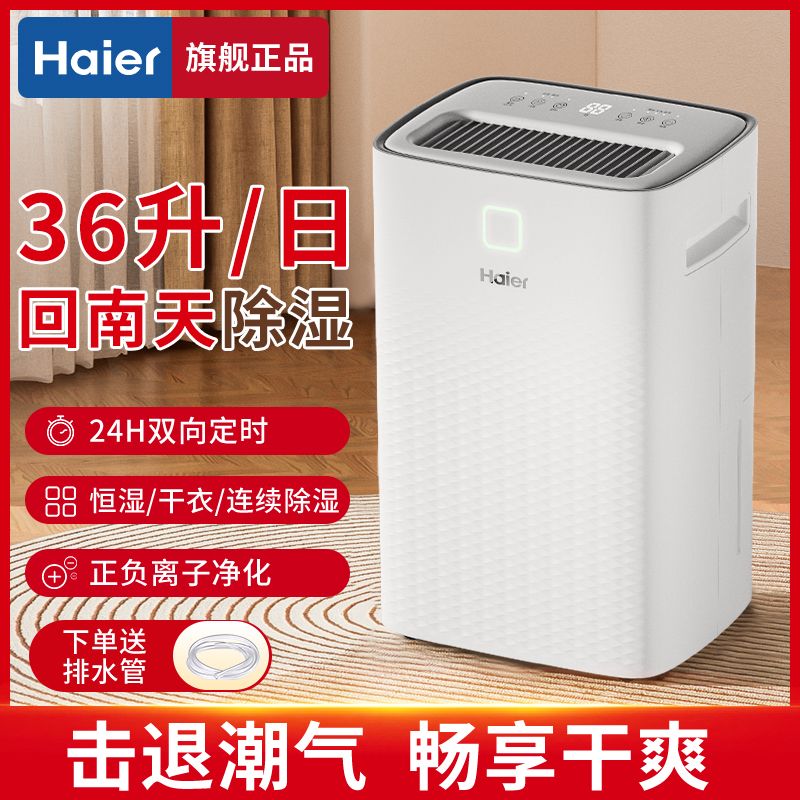 静音吸湿丨负离子净化丨大除湿量丨节能省电