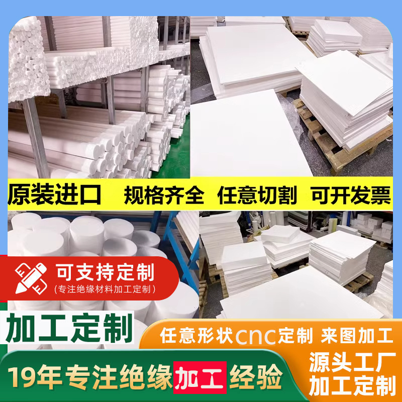 白色聚四氟乙烯板铁氟龙PTFE棒特氟龙垫片耐高温耐酸碱加工定制