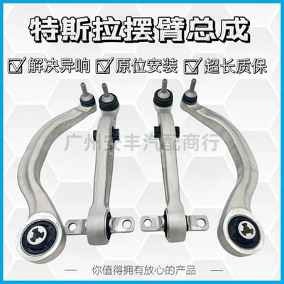 适用特斯拉Model X/3 Model S/Y上下摆臂悬挂臂控制臂下支臂总成