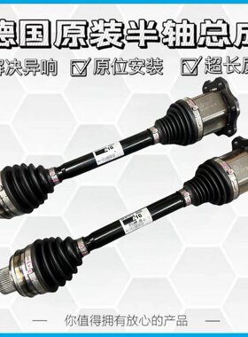 适用奥迪A3 A4L A5 A6L A7 A8 Q3 Q5 Q7前半轴总成传动轴半轴球笼