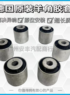 适用奔驰W246W176 CLA200 GLA260 A180 B200后羊角胶套后悬挂衬套