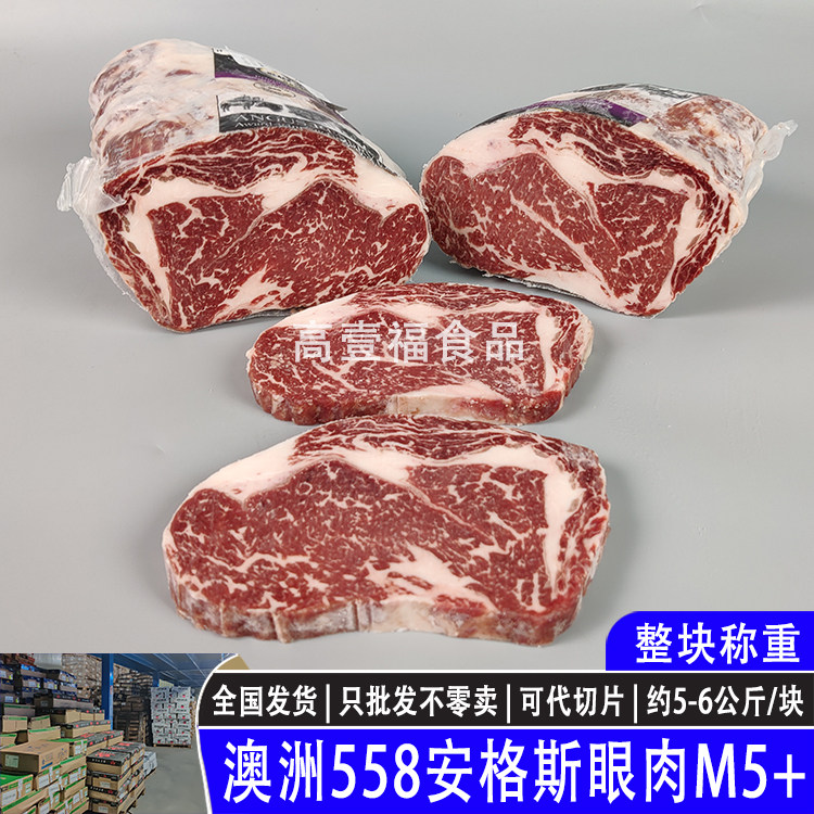 澳洲558厂安格斯眼肉心M5+谷饲300天雪花原切牛排西餐烤肉涮火锅