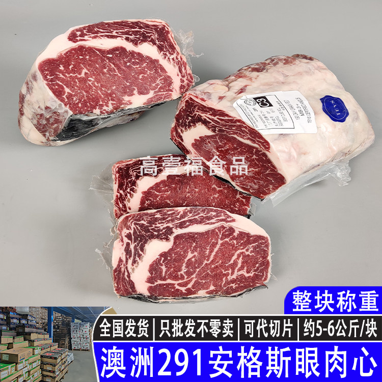 澳洲291厂安格斯眼肉心谷饲原切雪花牛排西餐烧烤刷火锅牛扒牛肉