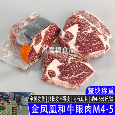 澳洲203厂金凤凰纯血和牛眼肉心M4-5谷饲雪花原切牛排西餐烤肉