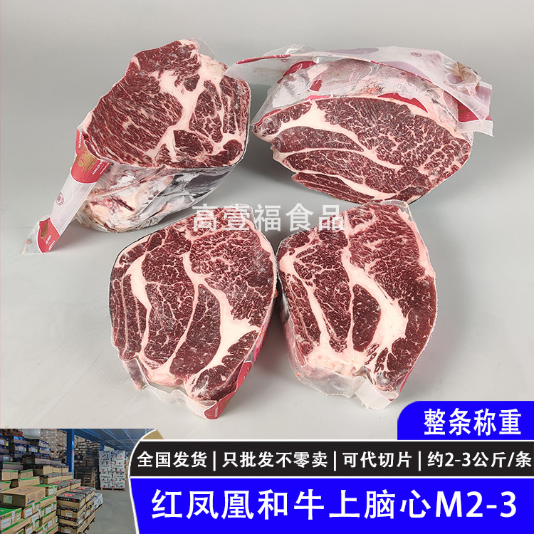 澳洲红凤凰和牛上脑心M2-3 原切雪花牛排肉粒 西餐烧烤火锅 煎扒