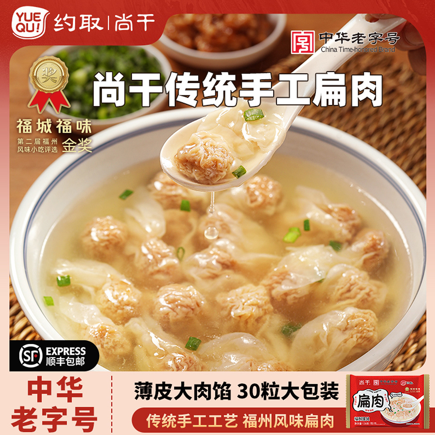 福建特产约取尚干扁肉128g图片