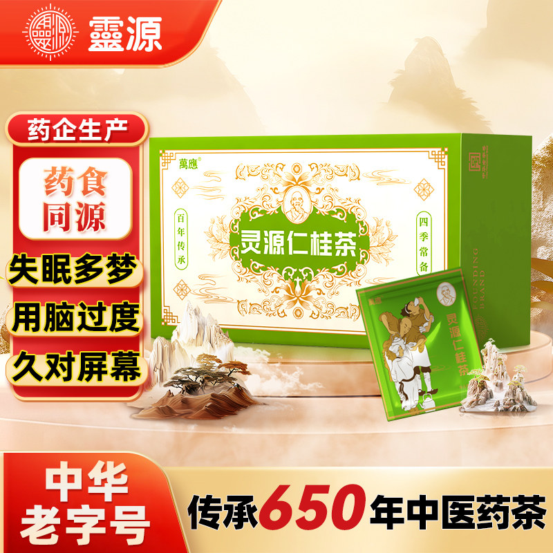 灵源万应茶福建闽南地方特产办公室袋装茶包泡饮品泉州中华老字号图片